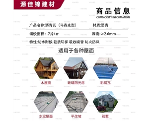 咸宁沥青瓦（马...