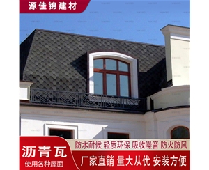 咸宁沥青瓦